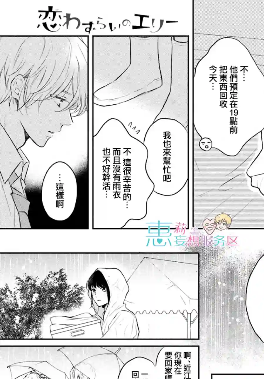 烦恼着恋爱的惠莉第42话