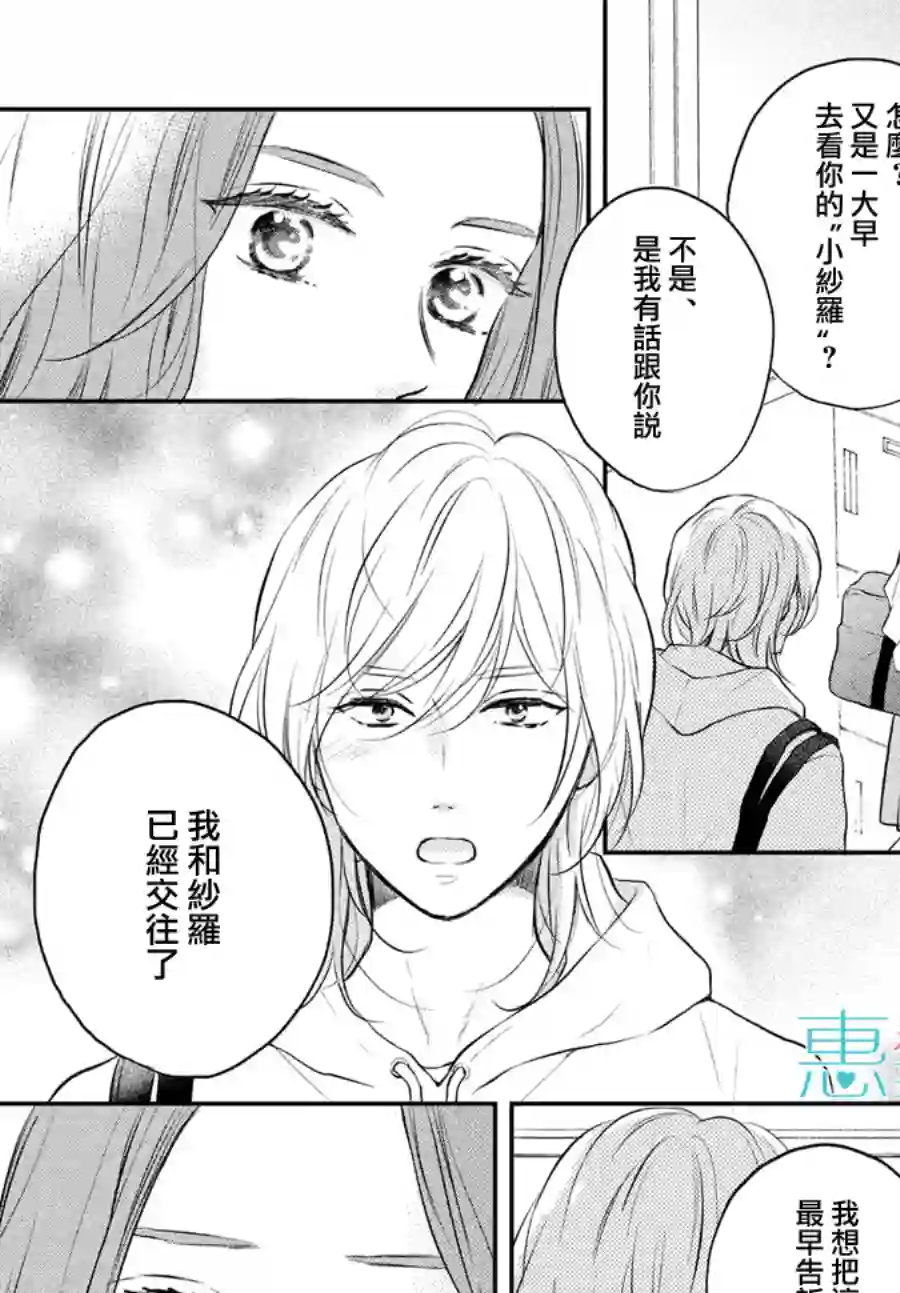 烦恼着恋爱的惠莉第42话