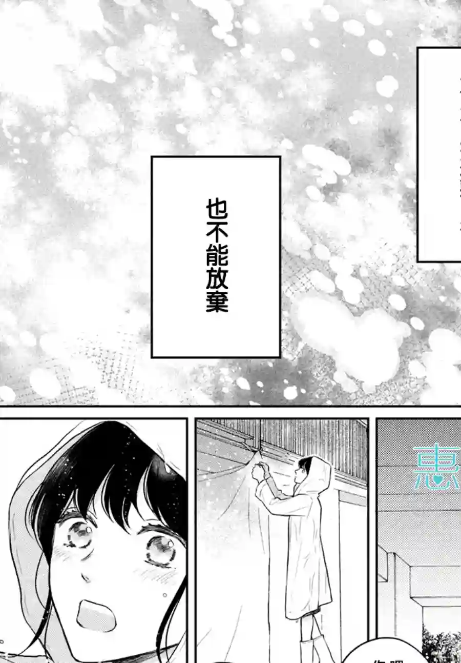 烦恼着恋爱的惠莉第42话