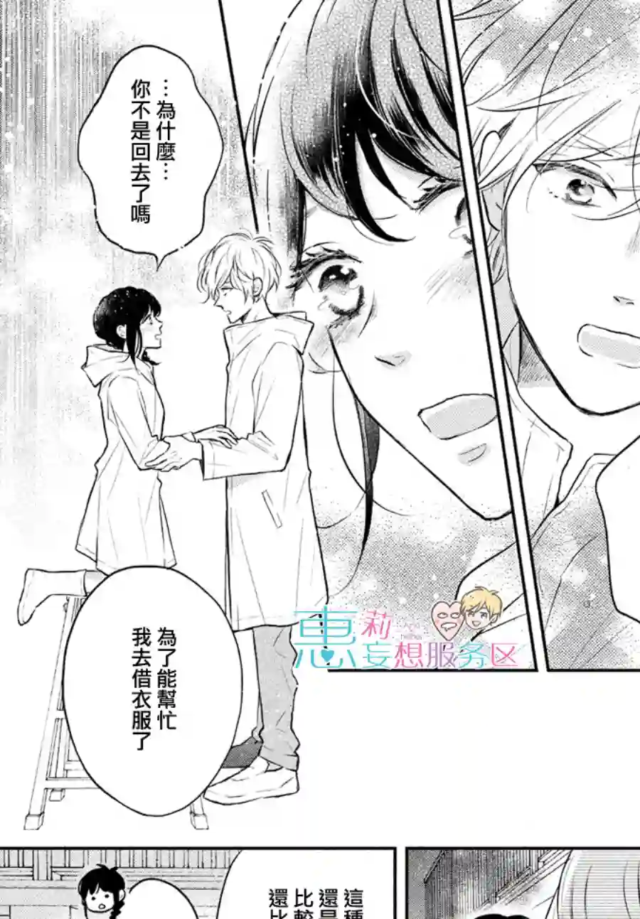 烦恼着恋爱的惠莉第42话