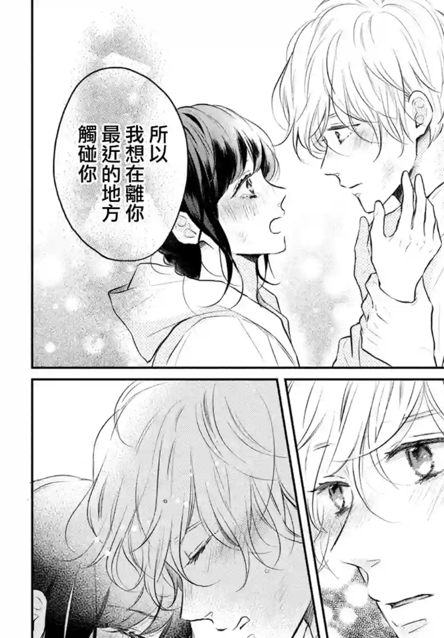 烦恼着恋爱的惠莉第42话