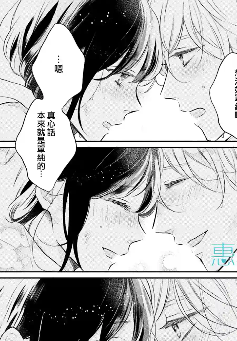 烦恼着恋爱的惠莉第42话