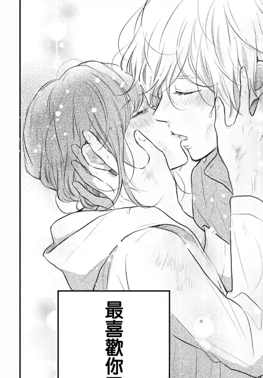 烦恼着恋爱的惠莉第42话