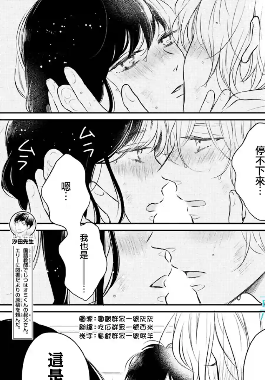 烦恼着恋爱的惠莉第42话