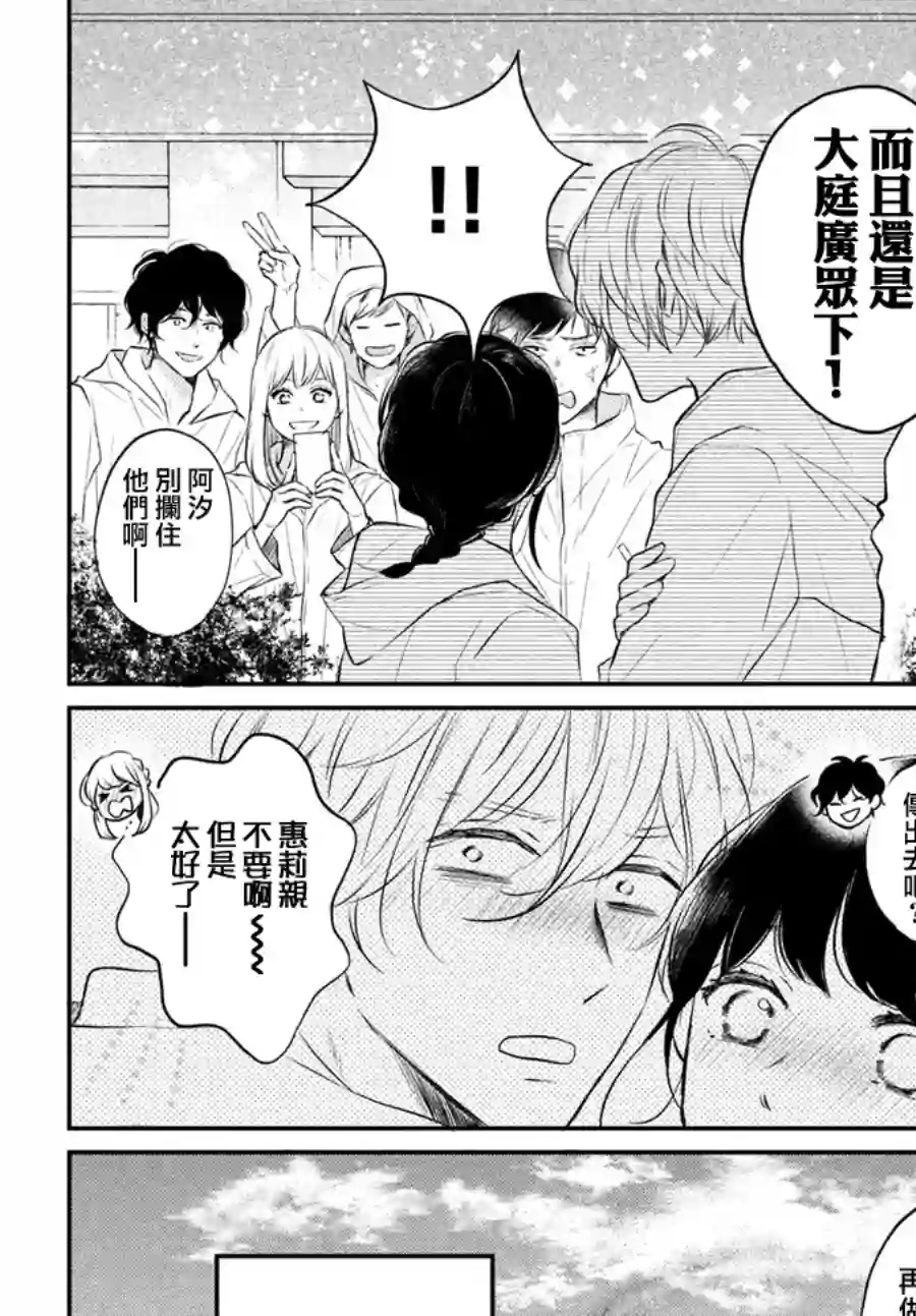 烦恼着恋爱的惠莉第42话