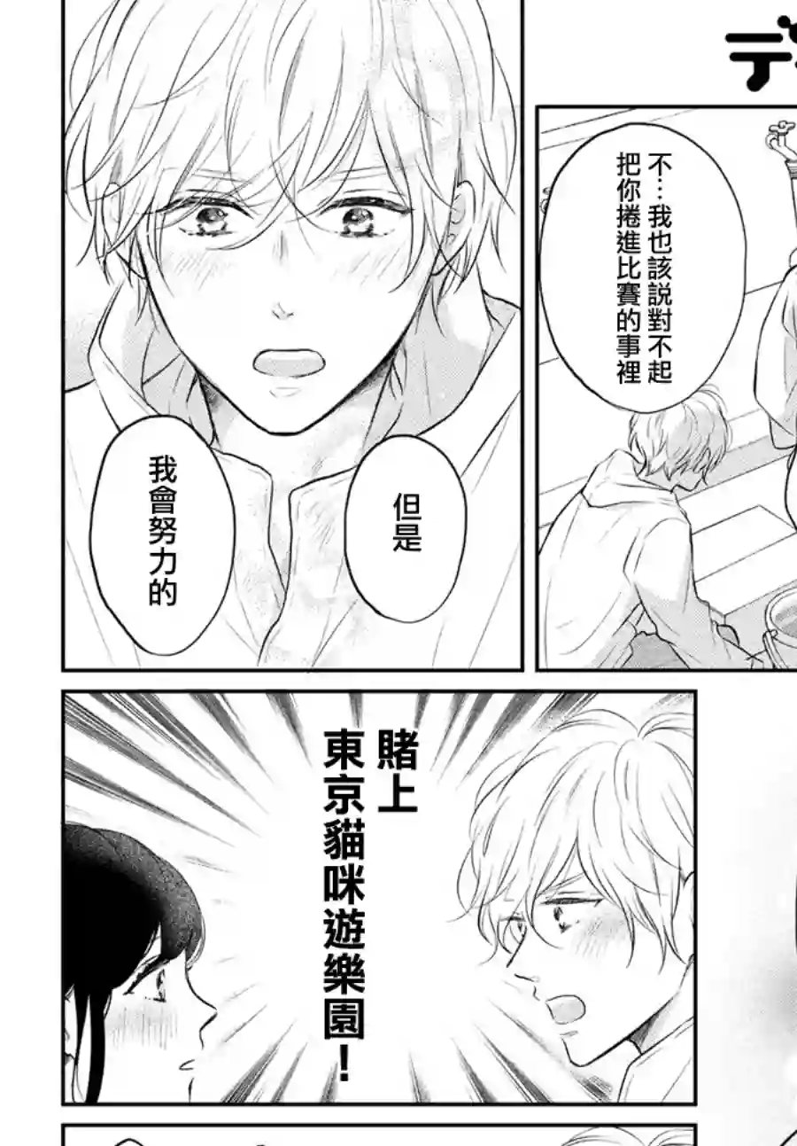 烦恼着恋爱的惠莉第42话