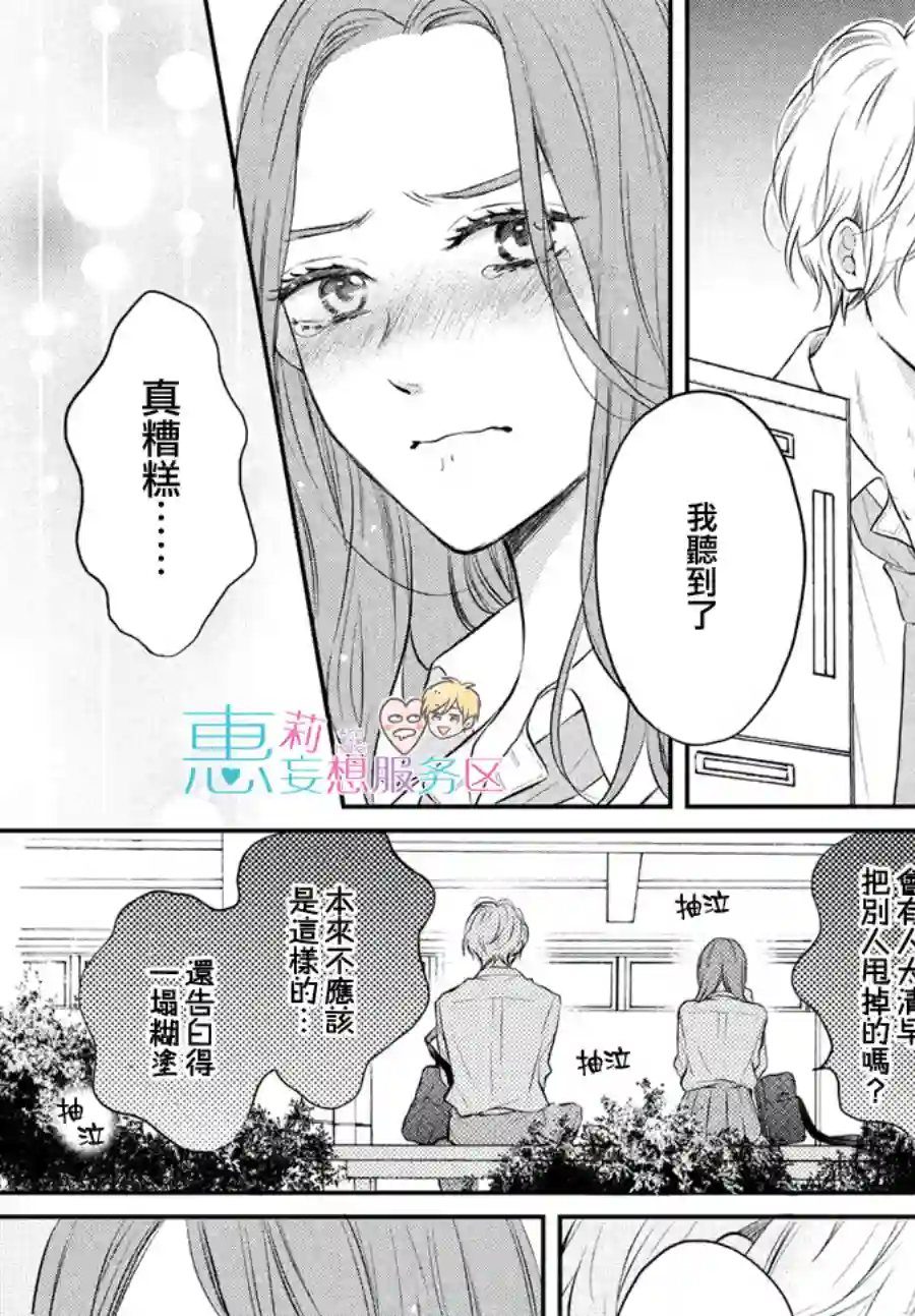 烦恼着恋爱的惠莉第42话