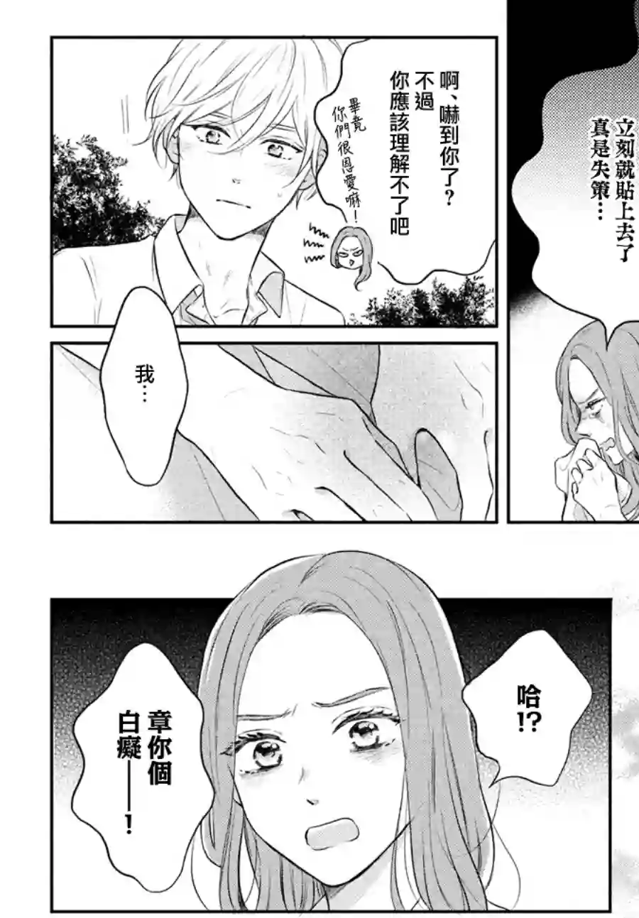 烦恼着恋爱的惠莉第42话