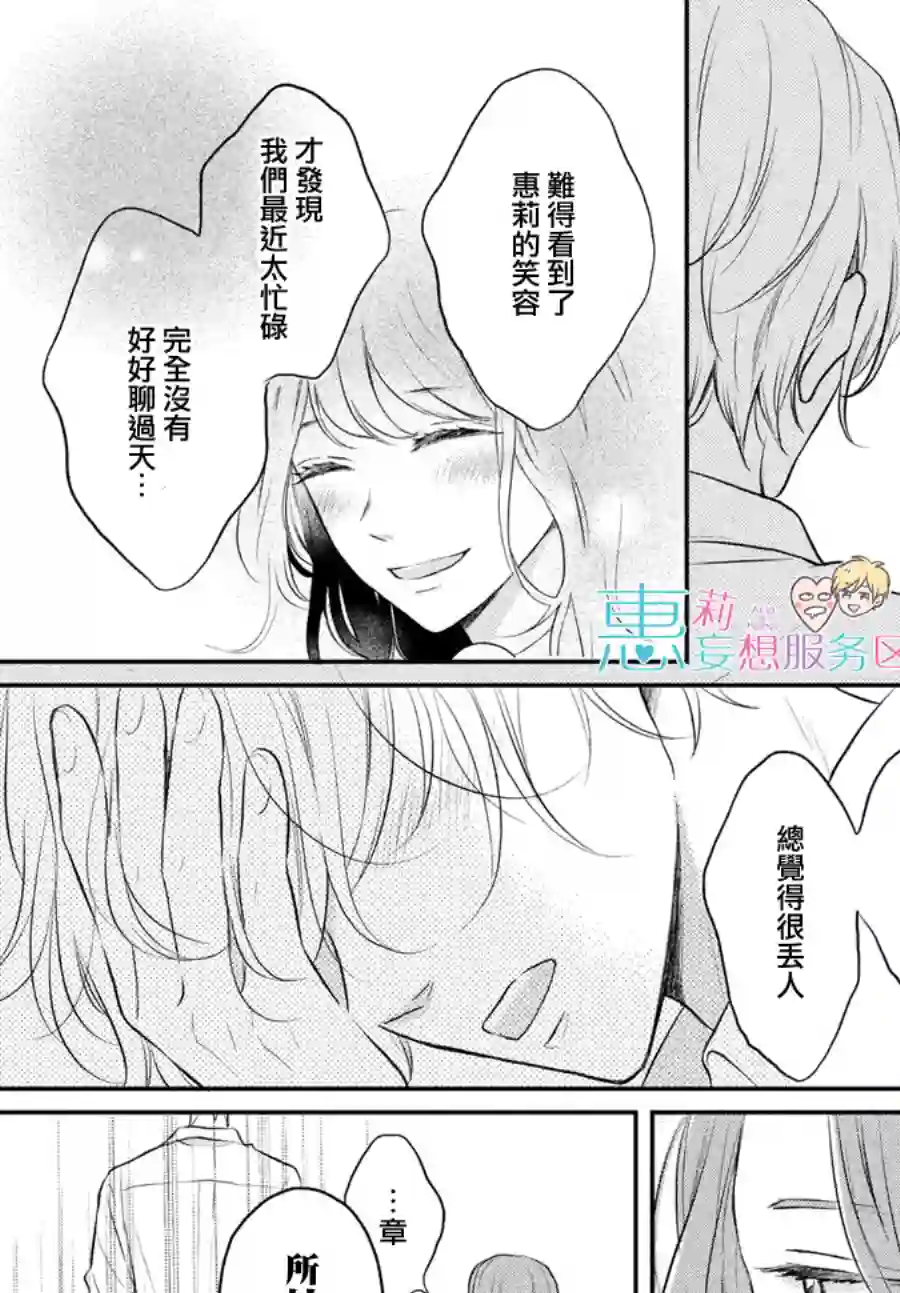 烦恼着恋爱的惠莉第42话