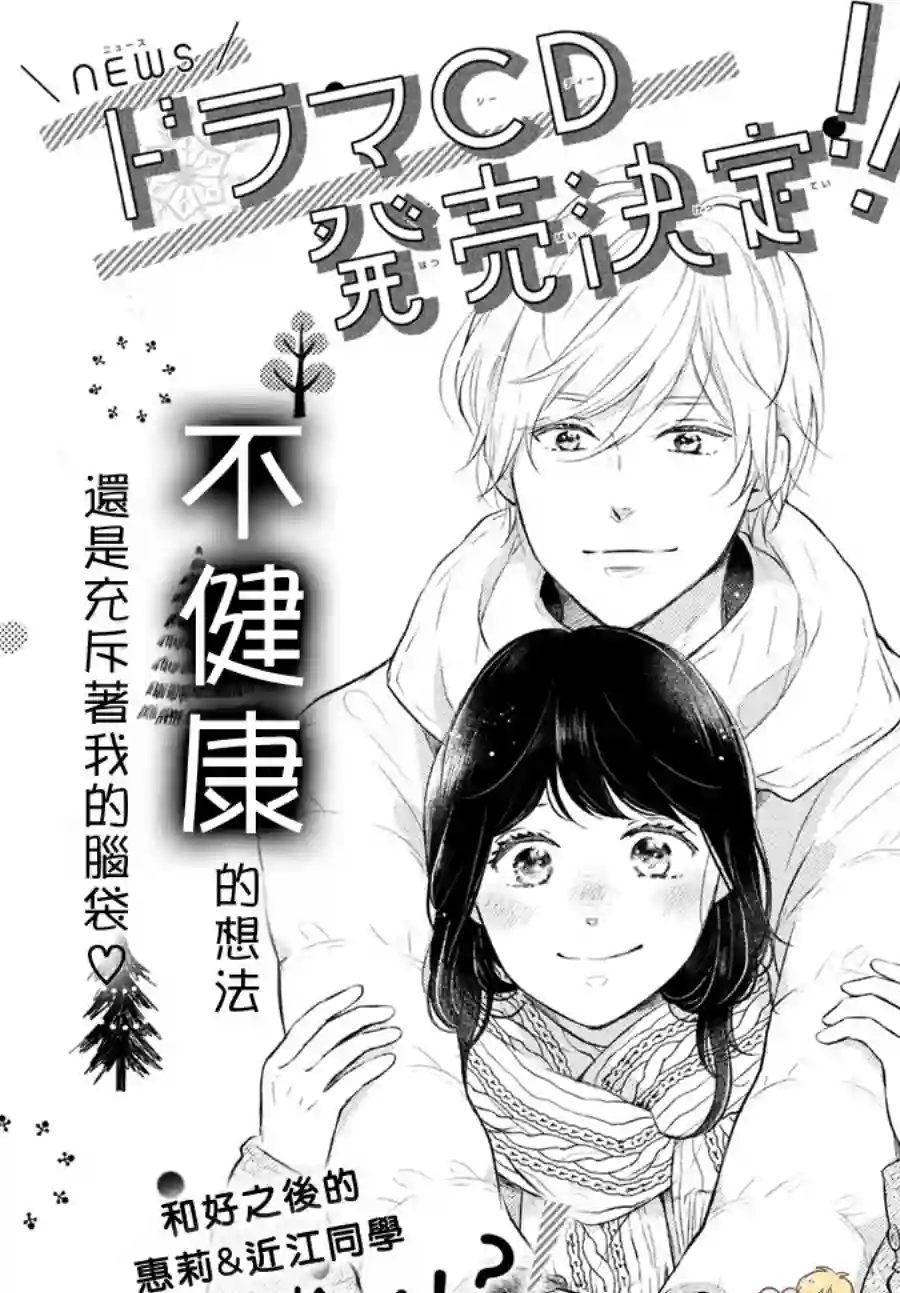 烦恼着恋爱的惠莉第43话