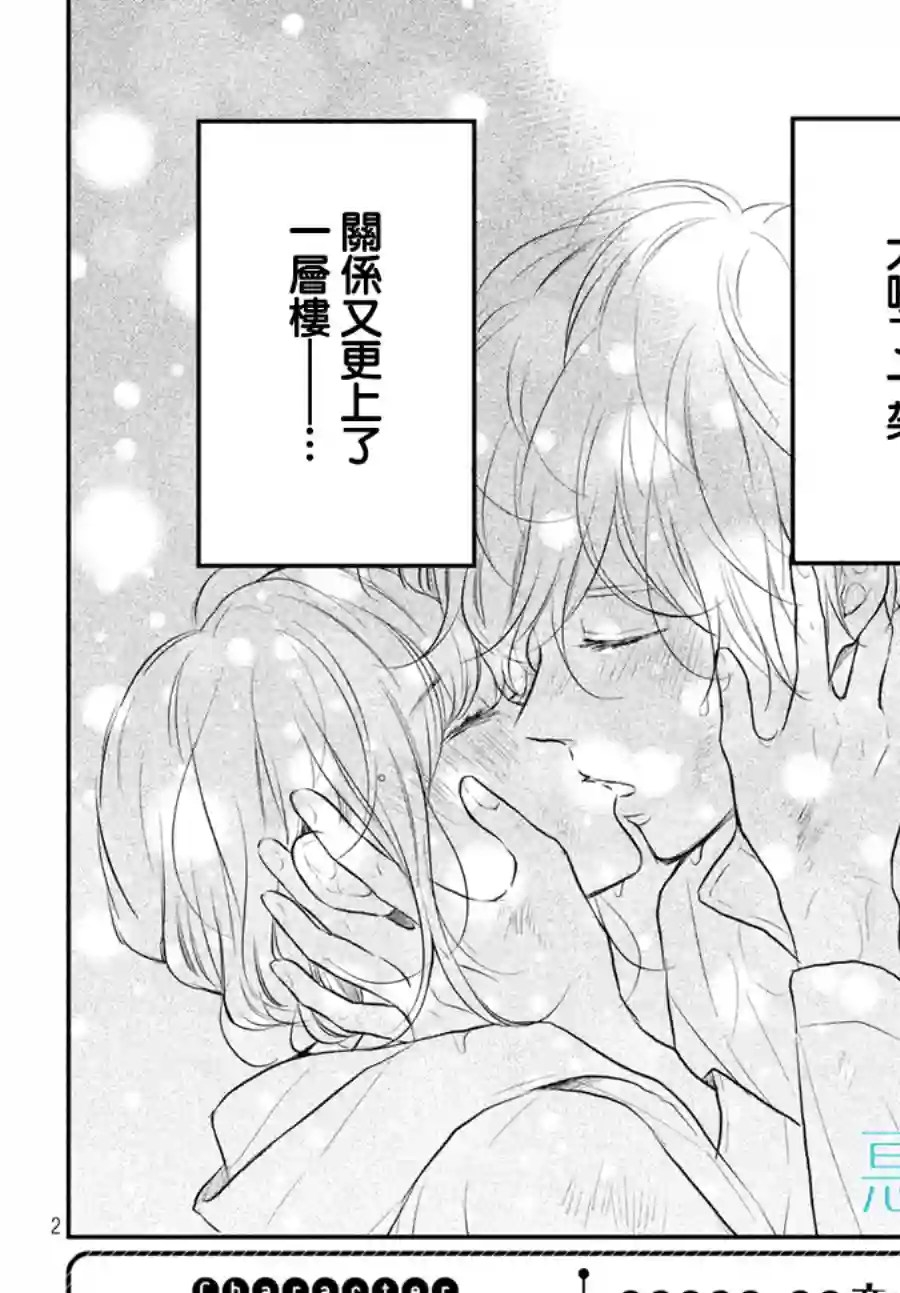 烦恼着恋爱的惠莉第43话