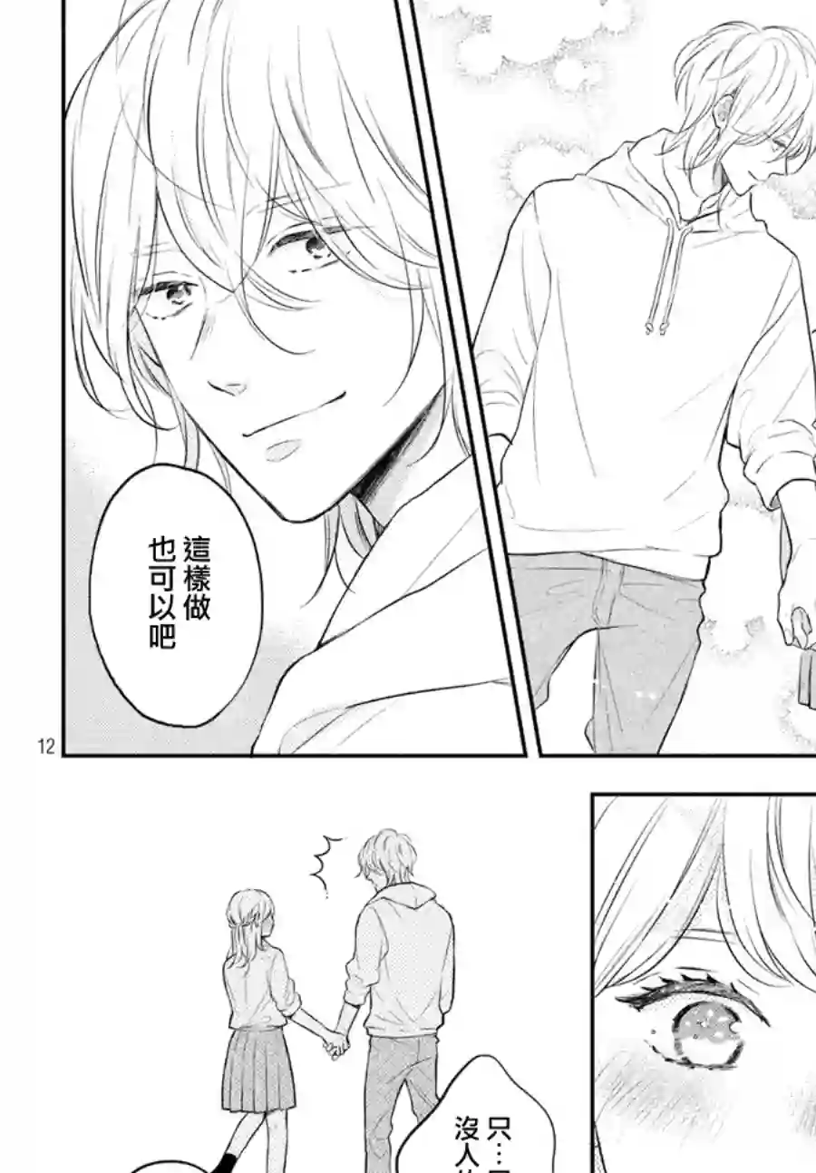 烦恼着恋爱的惠莉第43话