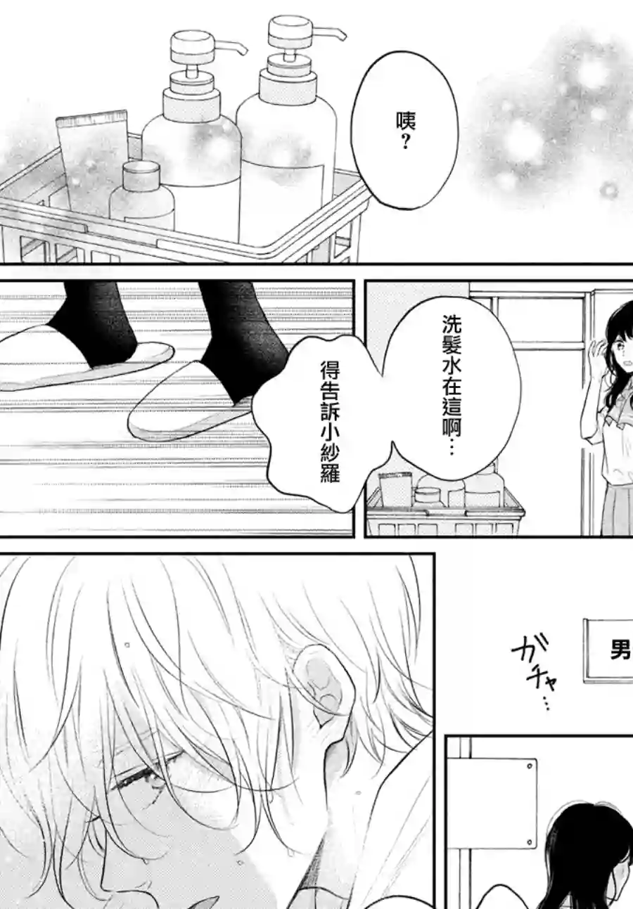 烦恼着恋爱的惠莉第43话