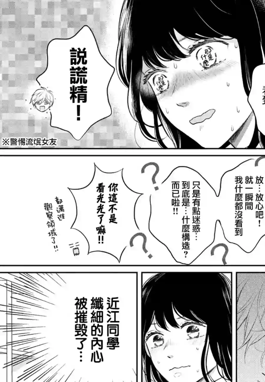 烦恼着恋爱的惠莉第43话