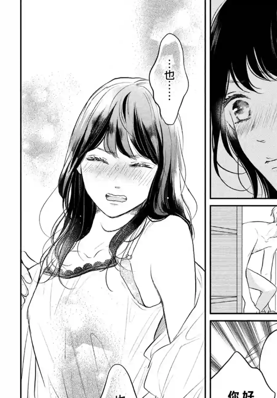 烦恼着恋爱的惠莉第43话