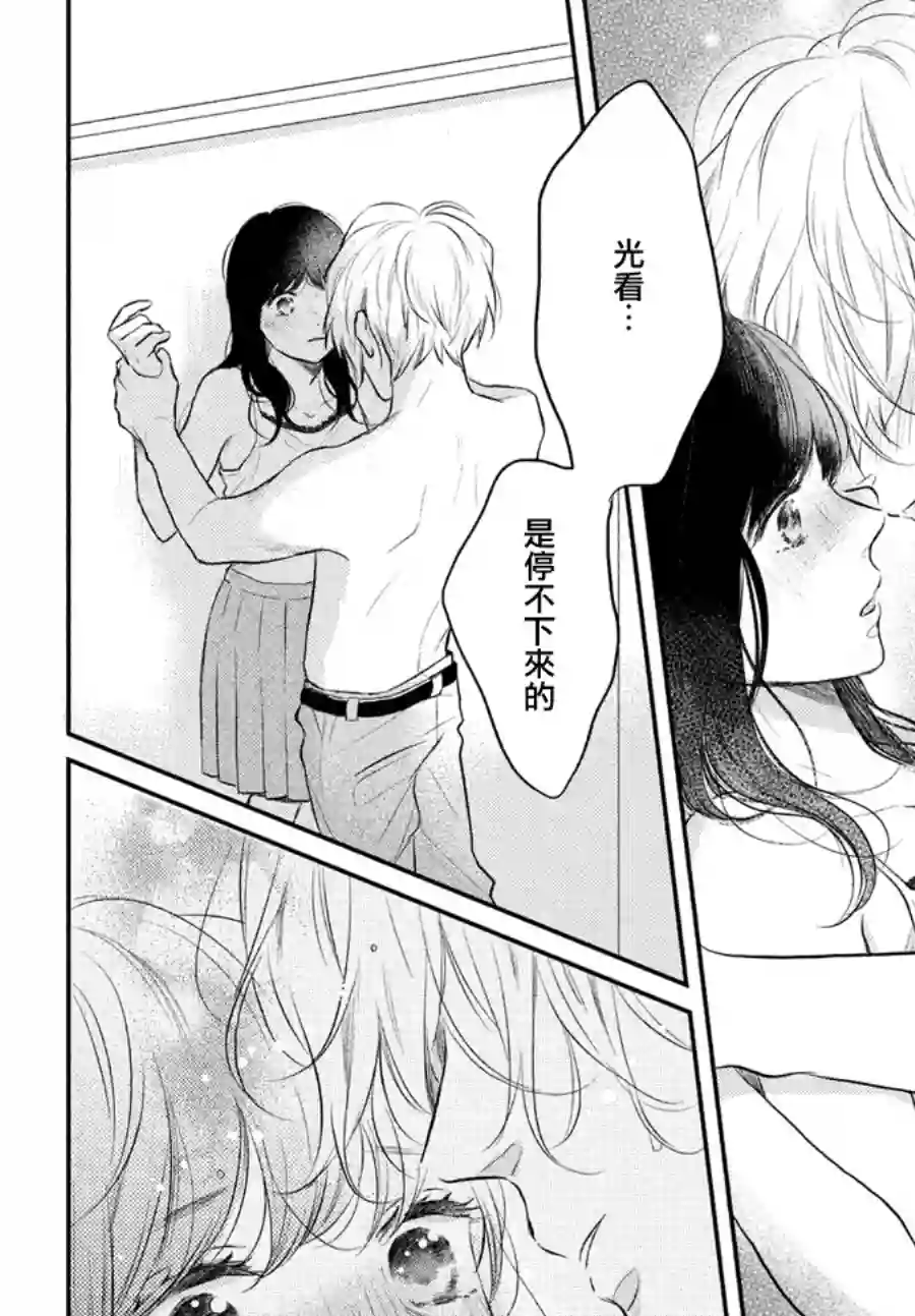 烦恼着恋爱的惠莉第43话