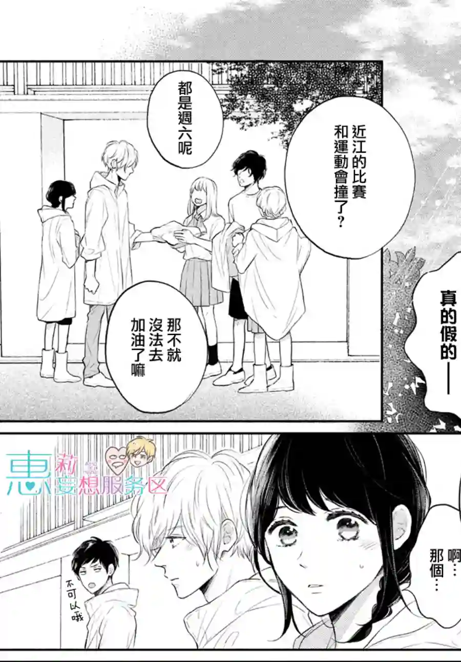 烦恼着恋爱的惠莉第43话