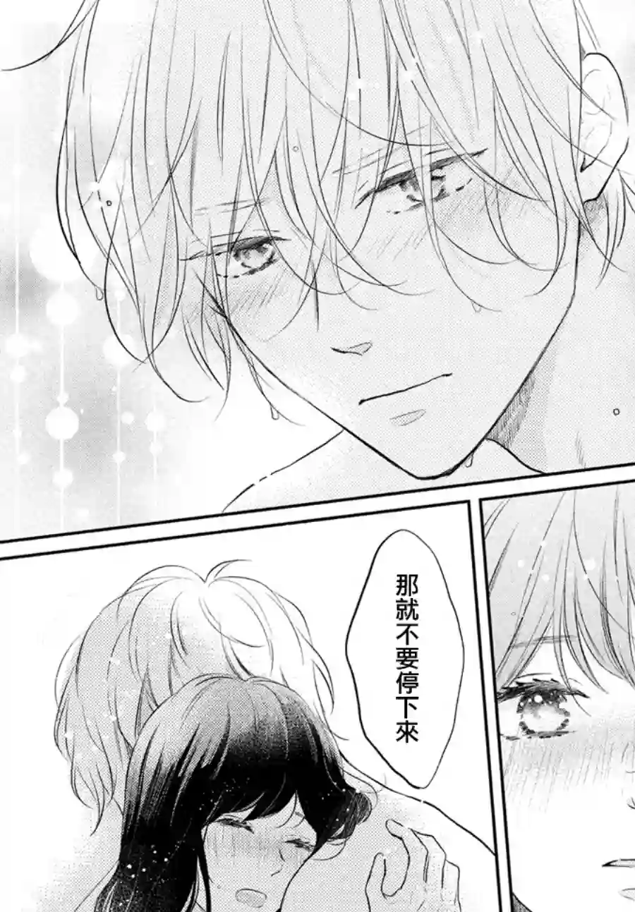 烦恼着恋爱的惠莉第43话