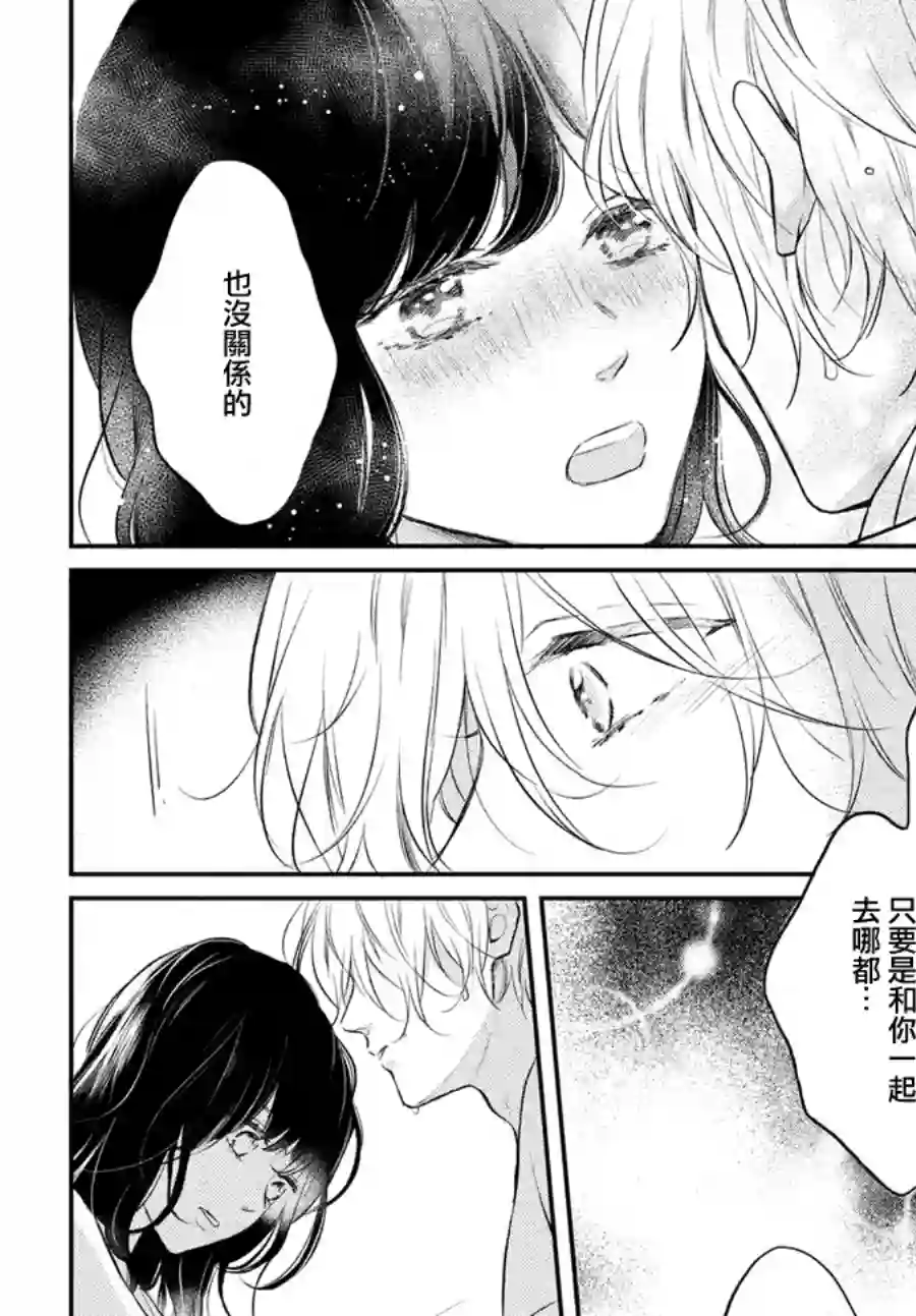 烦恼着恋爱的惠莉第43话