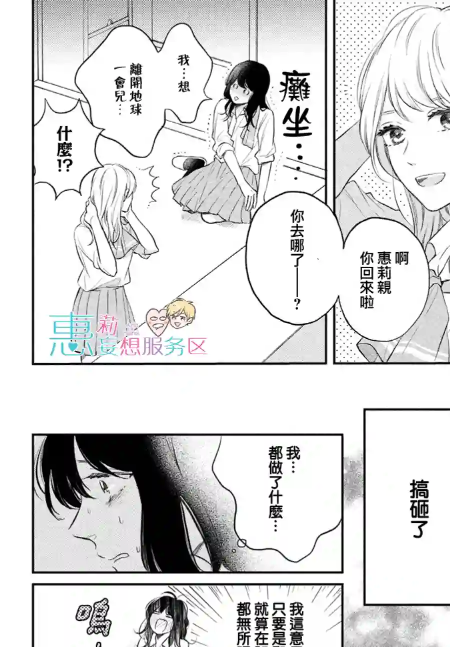 烦恼着恋爱的惠莉第43话