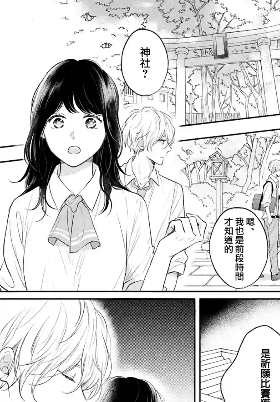 烦恼着恋爱的惠莉第43话