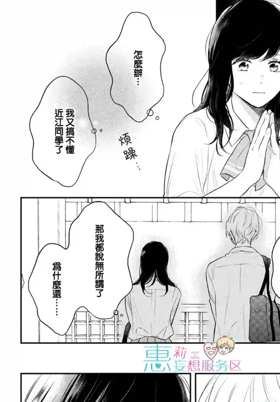 烦恼着恋爱的惠莉第43话