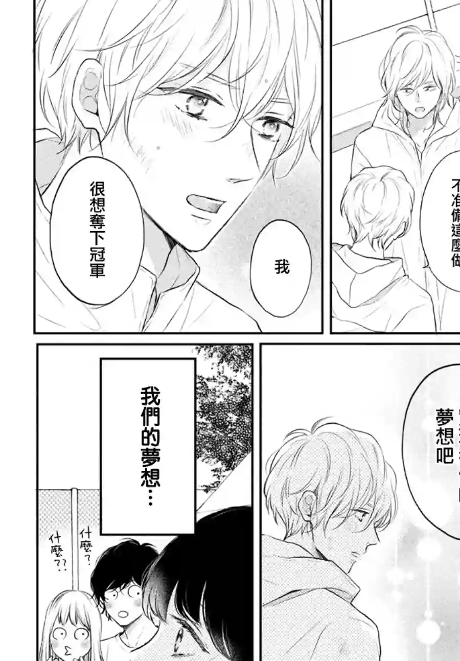 烦恼着恋爱的惠莉第43话