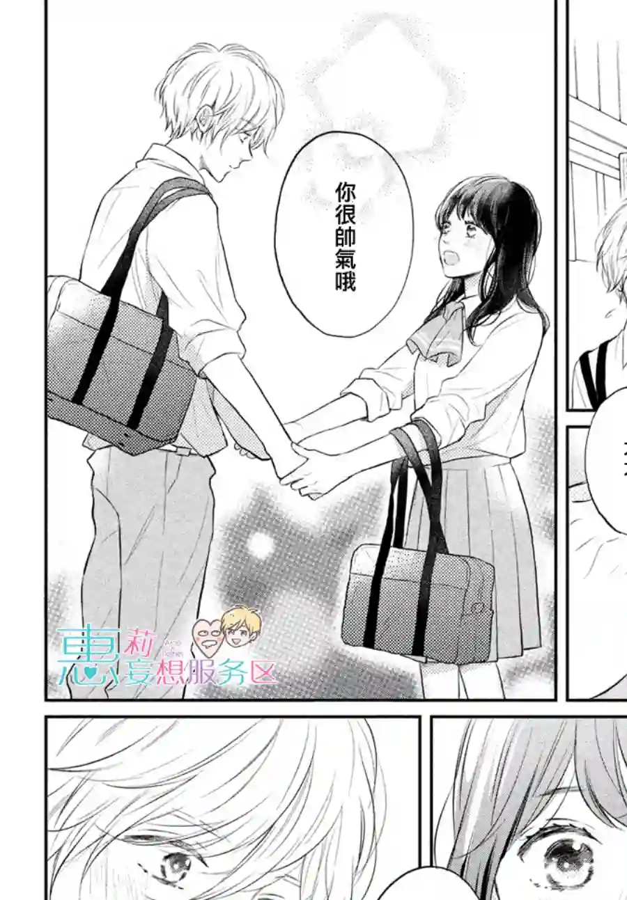 烦恼着恋爱的惠莉第43话