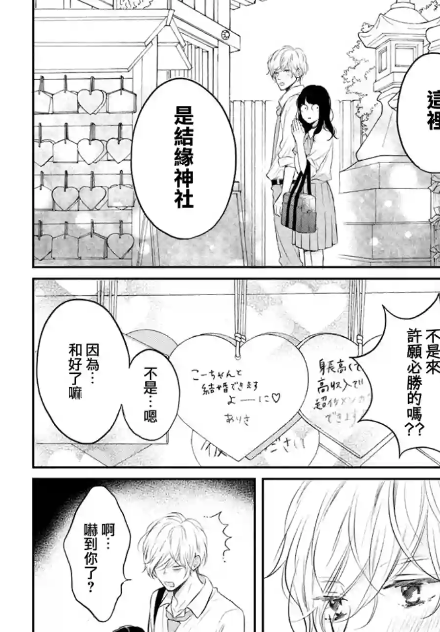 烦恼着恋爱的惠莉第43话