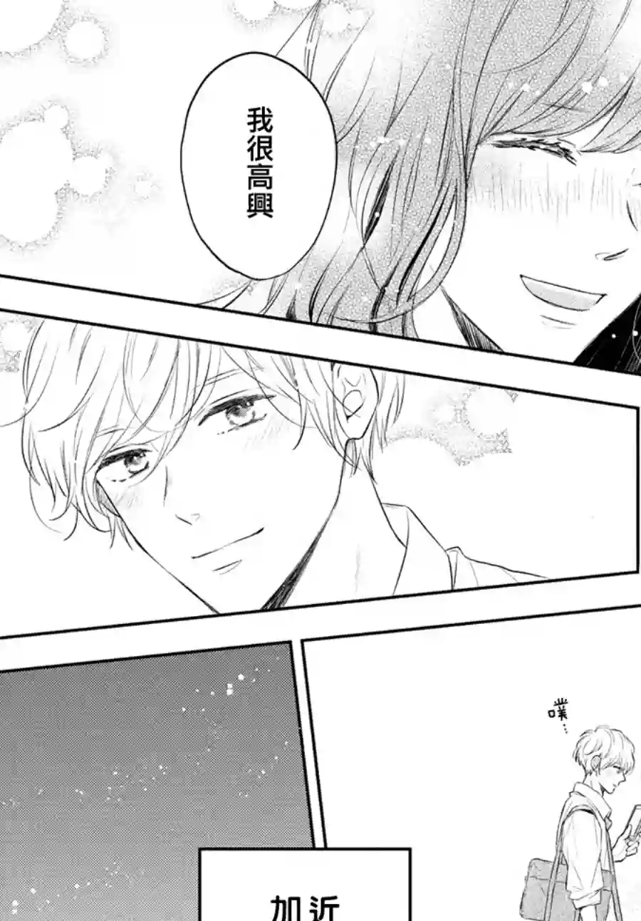 烦恼着恋爱的惠莉第43话