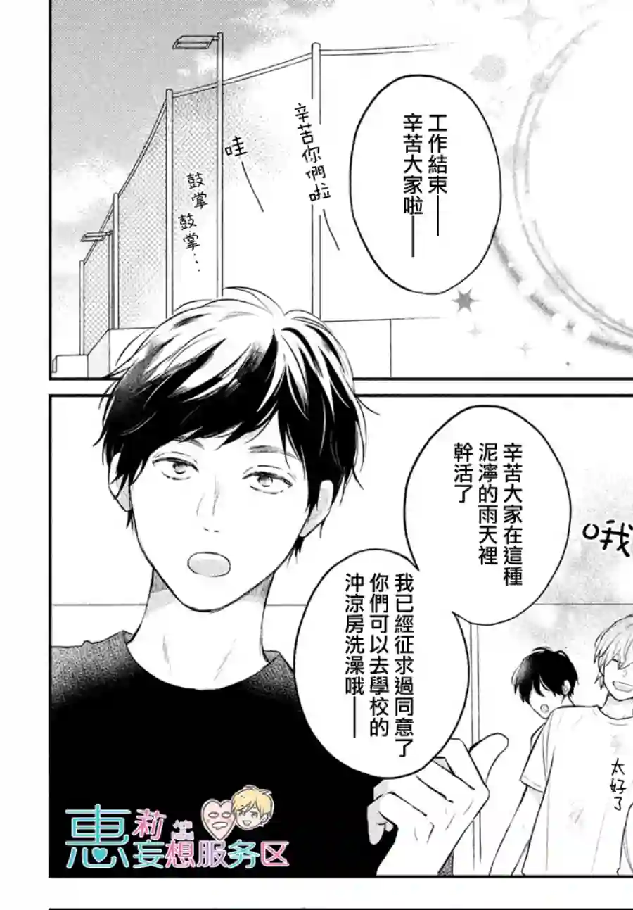 烦恼着恋爱的惠莉第43话