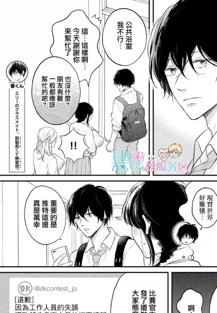 烦恼着恋爱的惠莉第43话