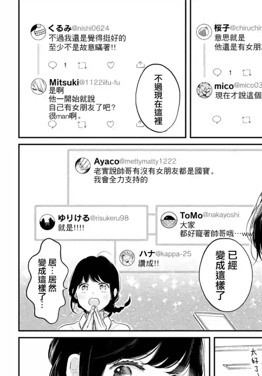 烦恼着恋爱的惠莉第43话