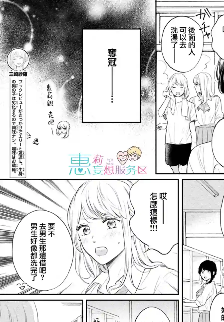 烦恼着恋爱的惠莉第43话