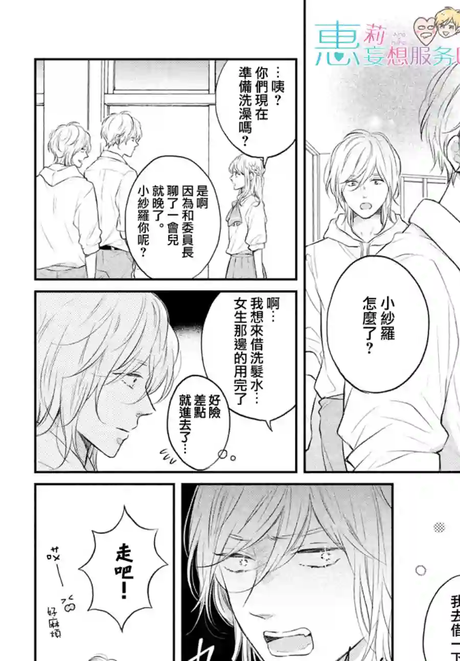 烦恼着恋爱的惠莉第43话