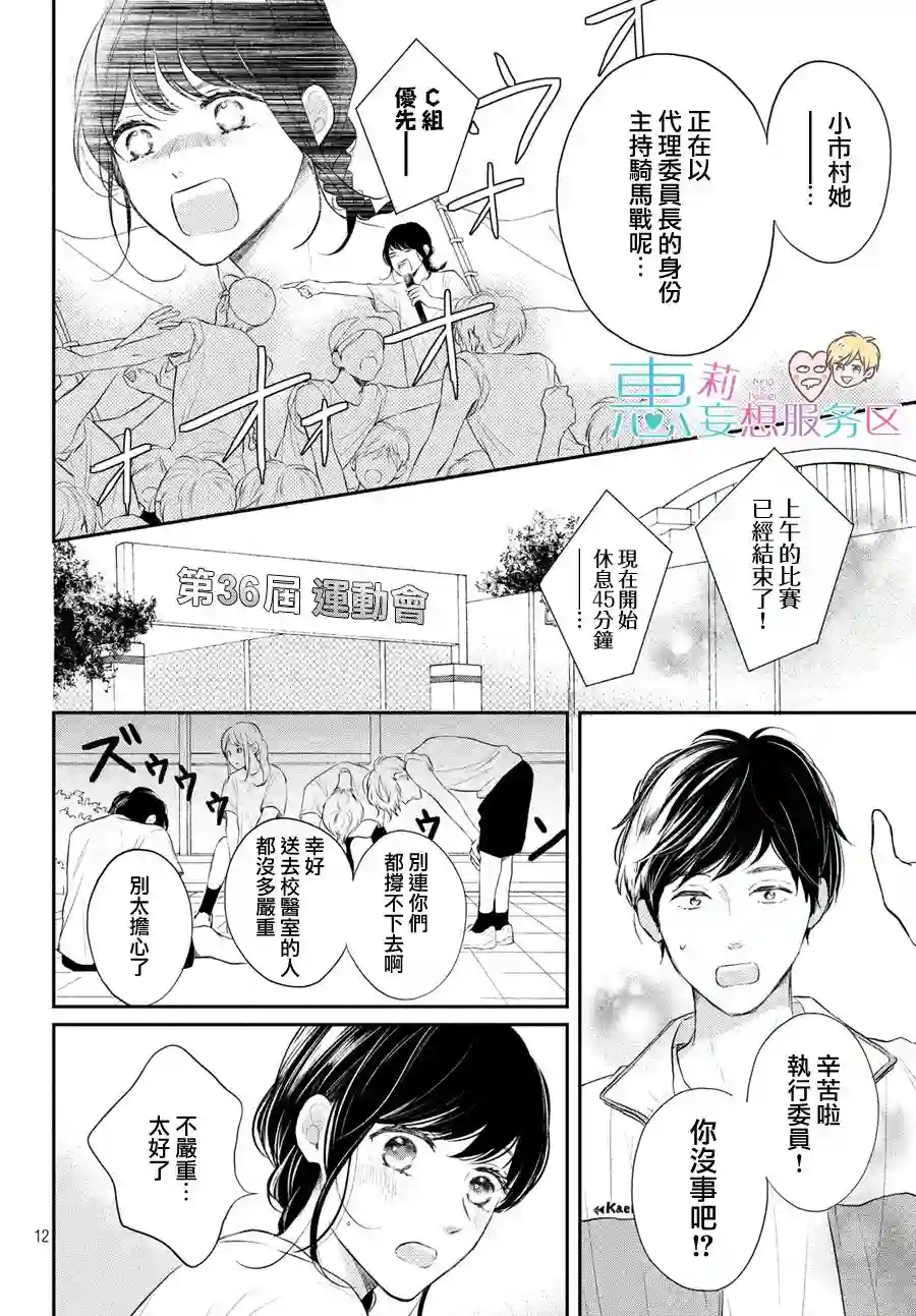 烦恼着恋爱的惠莉第44话