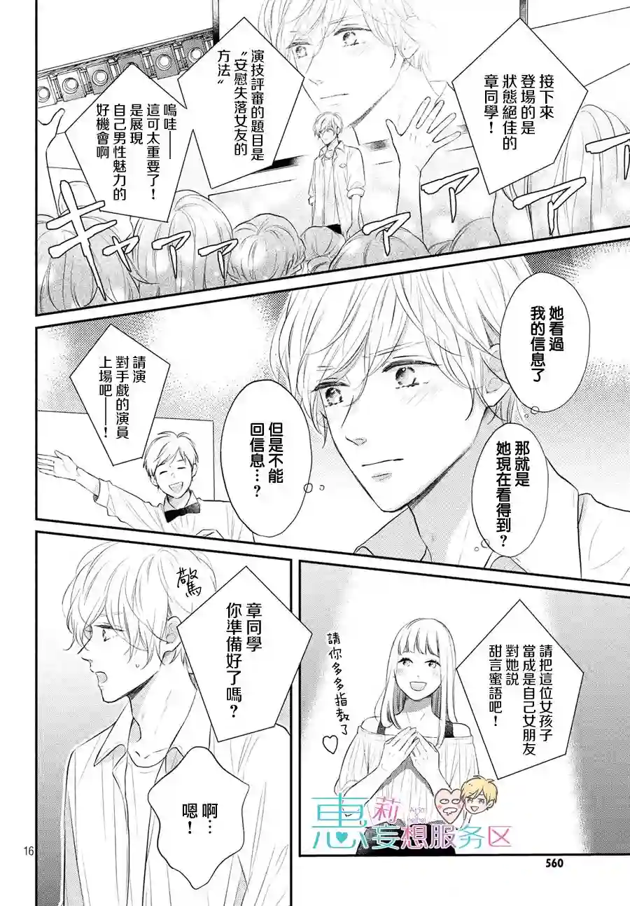 烦恼着恋爱的惠莉第44话