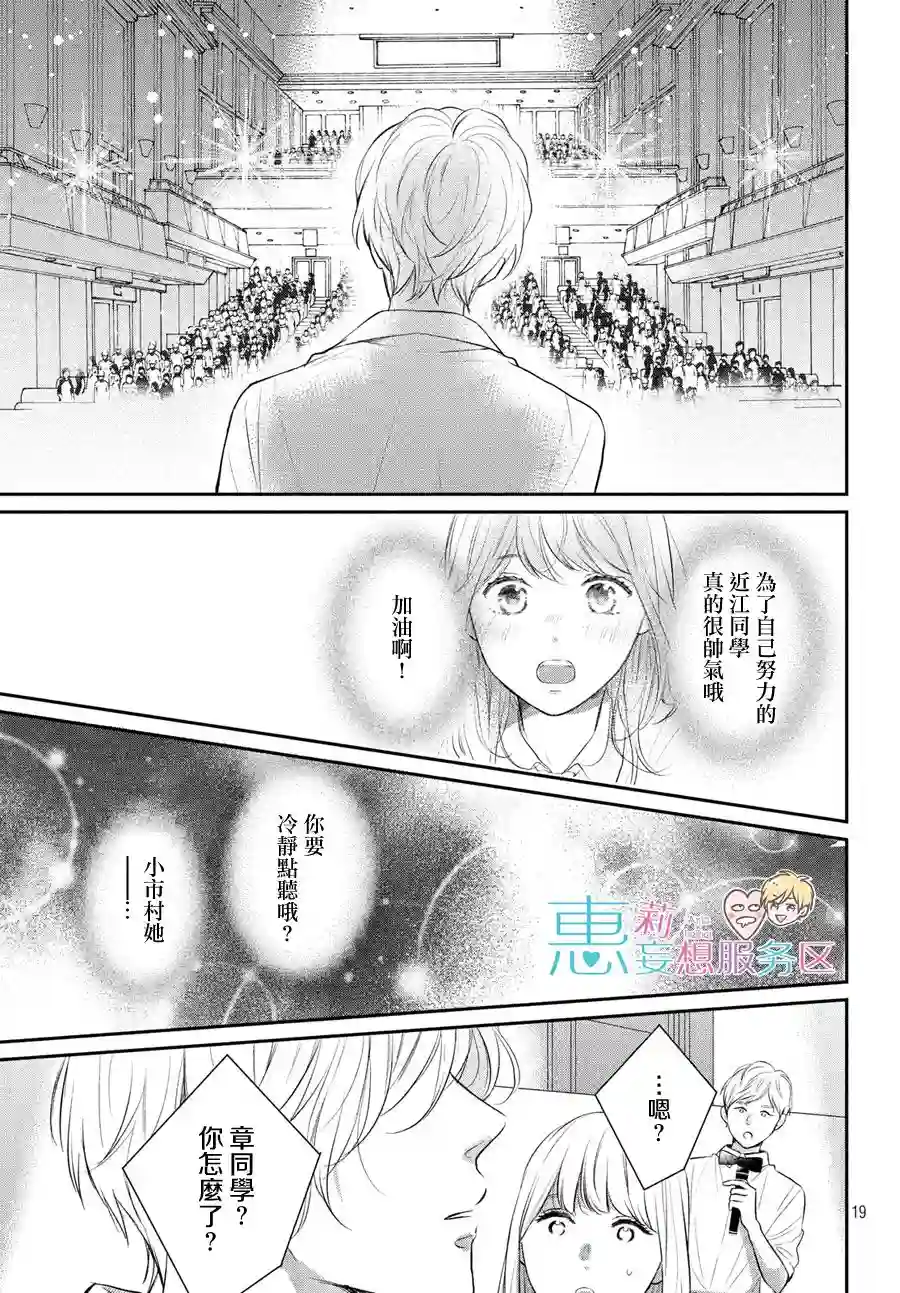 烦恼着恋爱的惠莉第44话