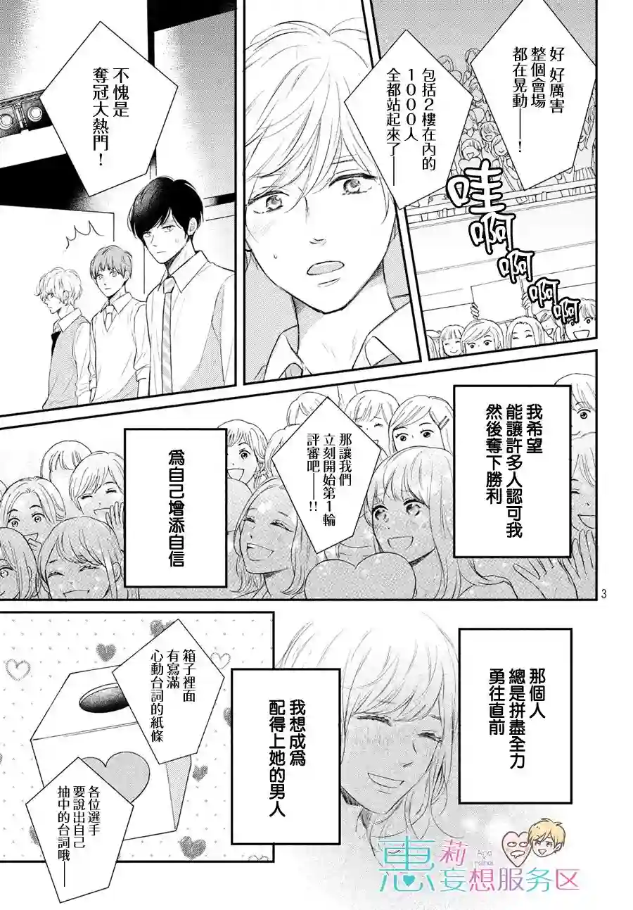 烦恼着恋爱的惠莉第44话