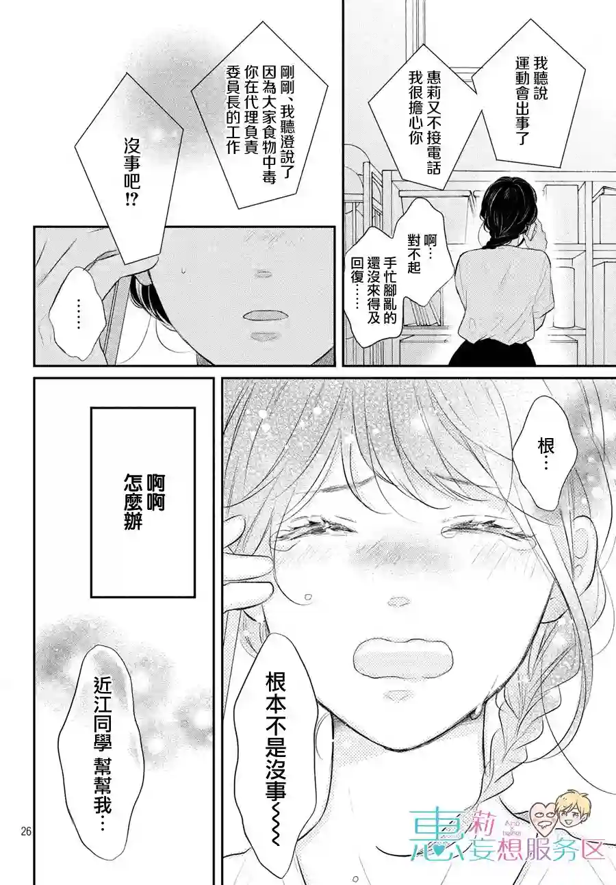 烦恼着恋爱的惠莉第44话