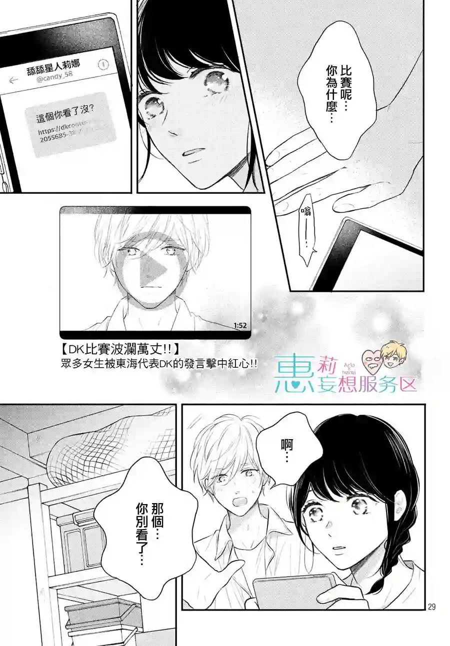 烦恼着恋爱的惠莉第44话