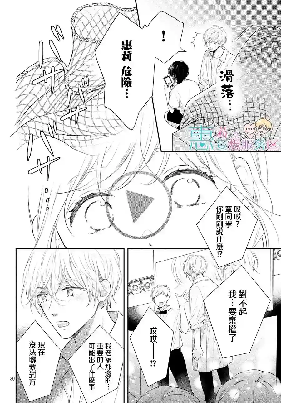 烦恼着恋爱的惠莉第44话