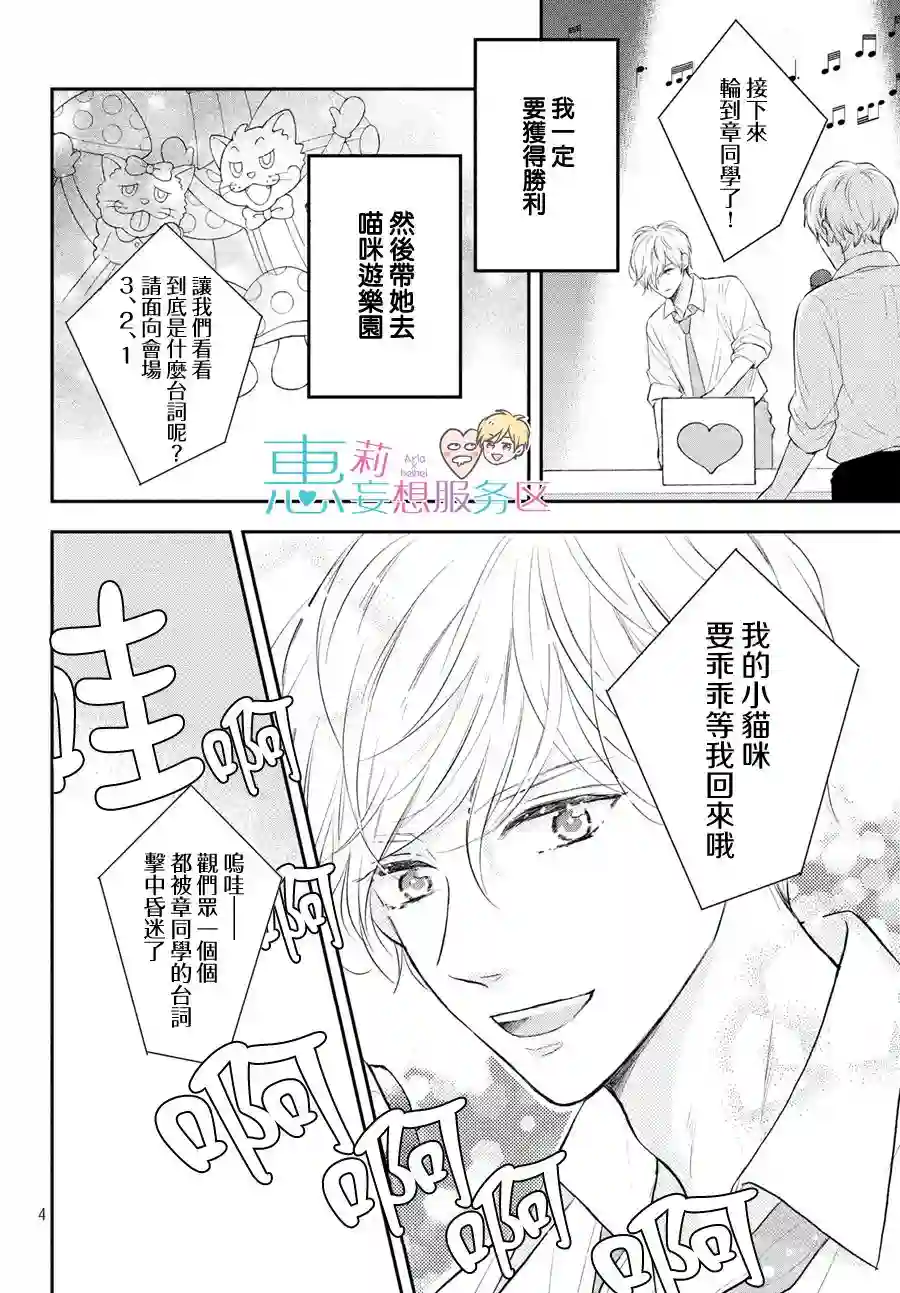 烦恼着恋爱的惠莉第44话