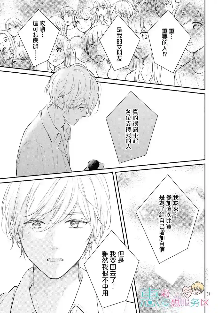 烦恼着恋爱的惠莉第44话