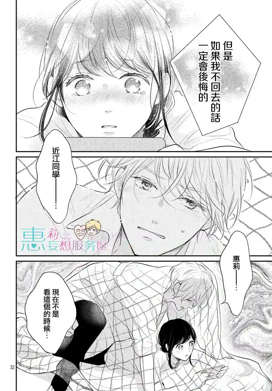 烦恼着恋爱的惠莉第44话