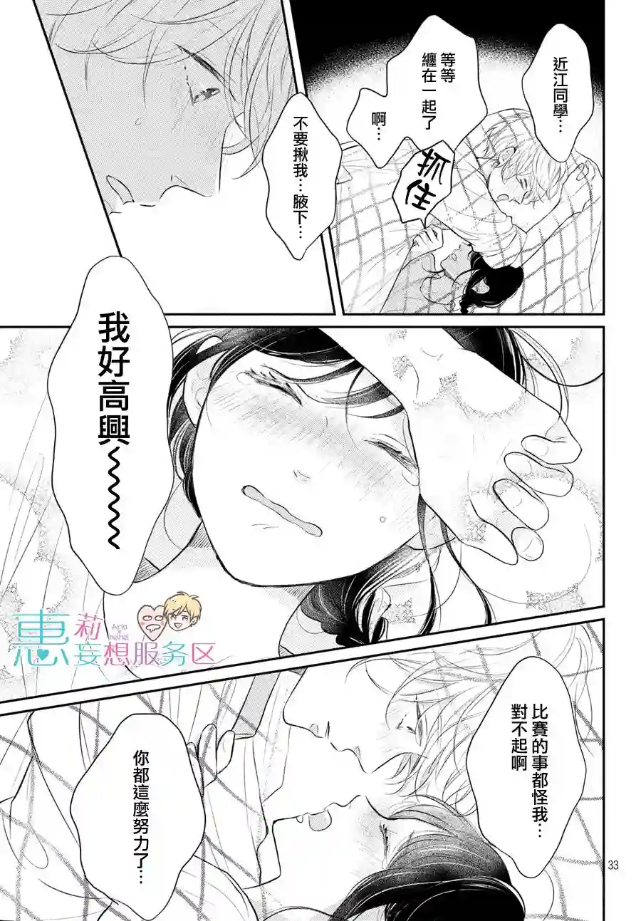 烦恼着恋爱的惠莉第44话