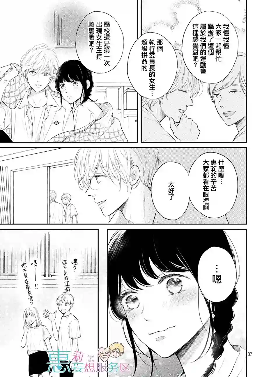 烦恼着恋爱的惠莉第44话