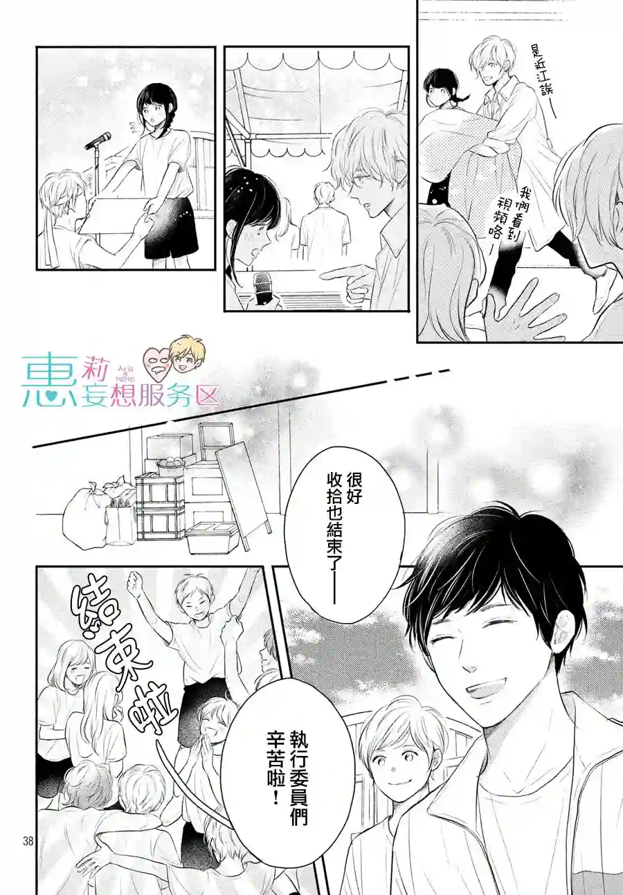 烦恼着恋爱的惠莉第44话