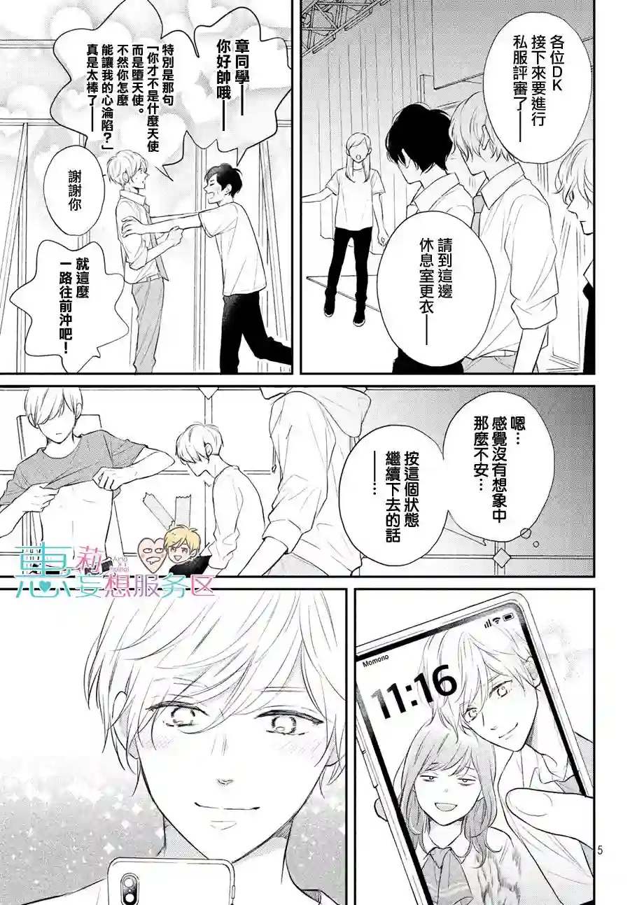 烦恼着恋爱的惠莉第44话