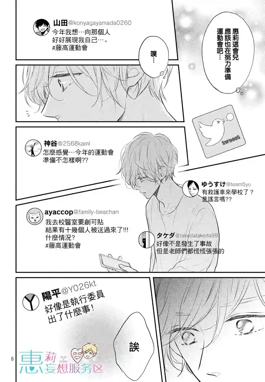 烦恼着恋爱的惠莉第44话